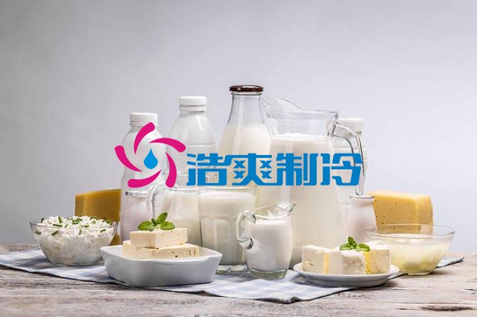 浩爽制冷，乳制品冷庫(kù)，牛奶冷庫(kù)